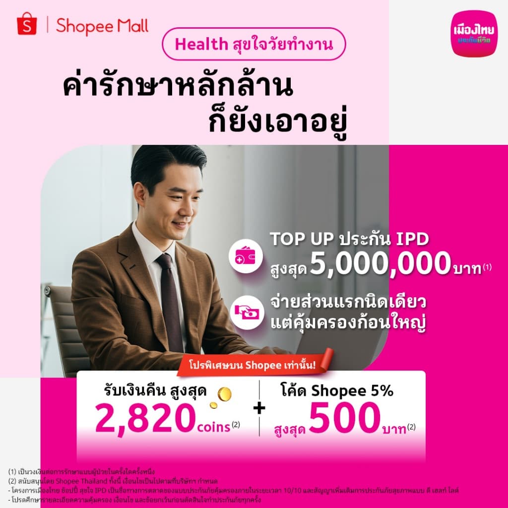 เมืองไทย Health สุขใจวัยทํางาน