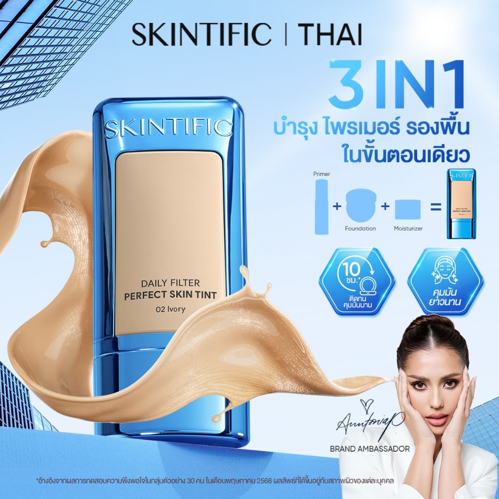 SKINTIFIC 3-IN-1 SKIN TINT Filter Perfect Skin Tint ฟินิชนดูนใน 30 วิ ติดทน 10 ชั่วโมง Concealing Foundation…