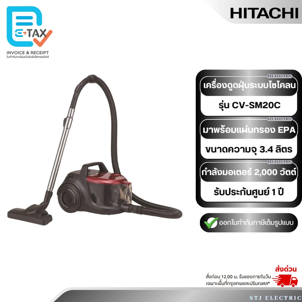 HITACHI เครื่องดูดฝุ่นแบบกล่อง กําลังมอเตอร์ 2,000 วัตต์ รุ่น CV-SM20C
