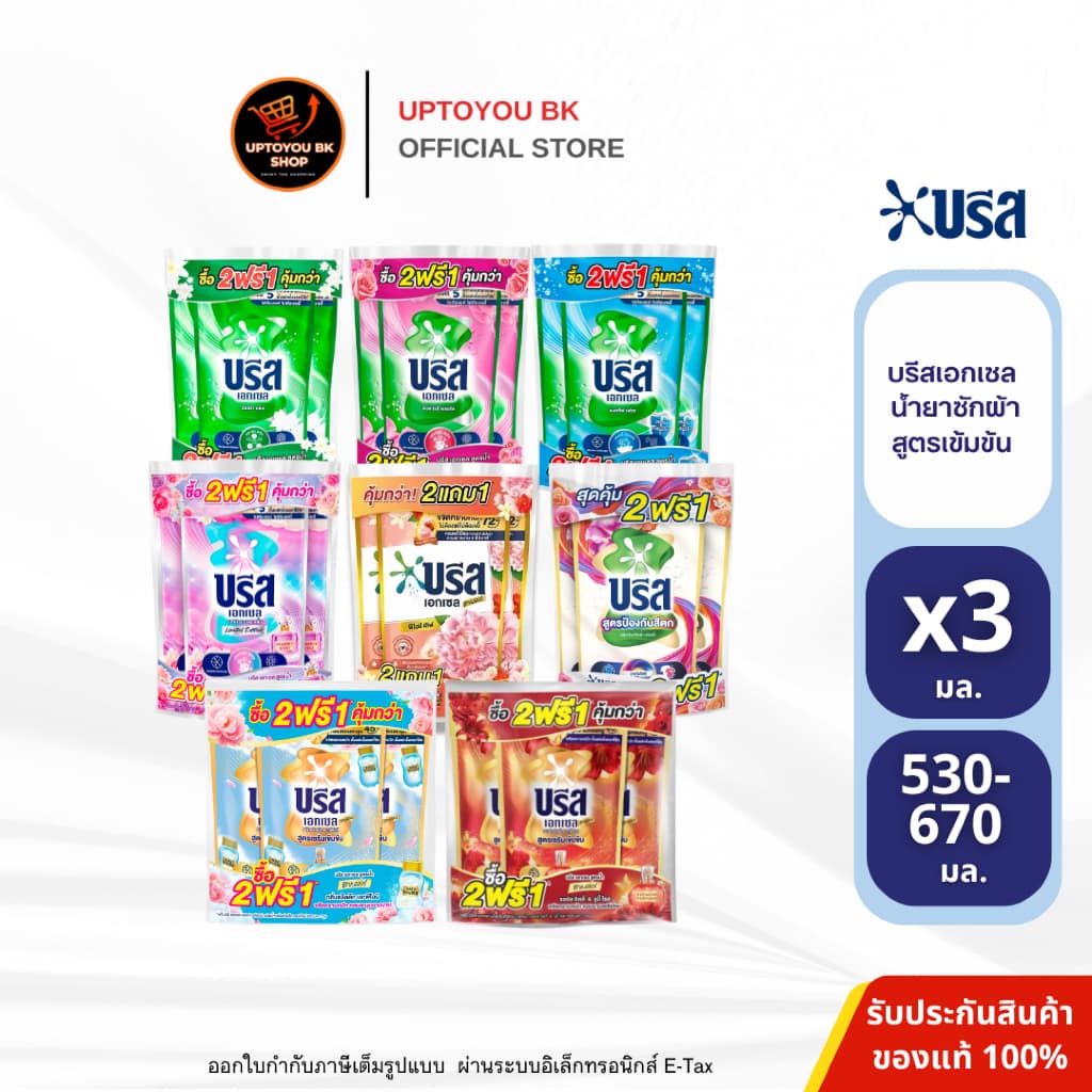 บรีสซักผ้า 2 แถม 1 Breeze น้ํายาซักผ้าบรีสเอกเซลน้ํา ผลิตภัณฑ์ซักผ้าชนิดน้ํา สูตรเข้มข้น 530-670 มล. จํากัด 4…