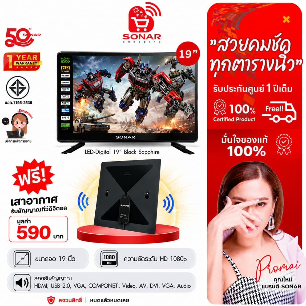 (ลดสูงสุด 70%)(แถมเสาอากาศฟรี) SONAR LED DIGITAL TV ทีวีดิจิตอล 19 24 นิ้ว ไม่ต้องใช้กล่องต่อเพิ่ม โทรทัศน์