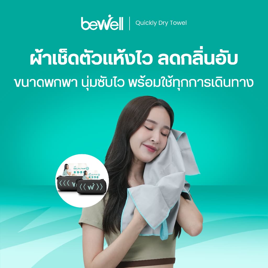 Bewell ผ้าเช็ดตัวแห้งเร็ว พร้อมกล่องเก็บ premium กันน้ําได้ พร้อมหูแขวน พกพาสะดวก