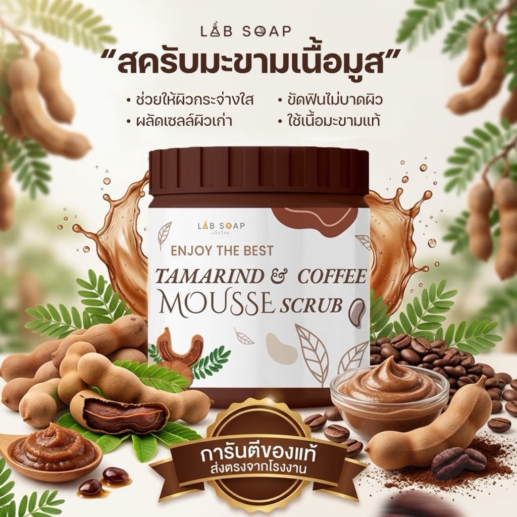 ขายดีอันดับ1 !!️ สครับมะขามเนื้อมูสใหญ่ขัดผิวตัว 1กระปุก650g. รูปที่ 1