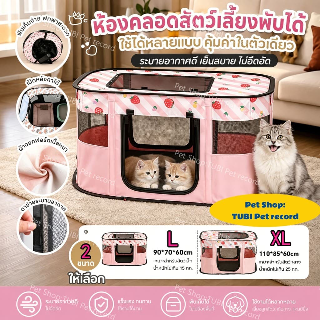 TUBI🏆คอกพับได้แมว🏆ห้องคลอดแมวสี่เหลี่ยมปิด คอกสัตว์เลี้ยงกรงแมว เต็นท์แมว บ้านแมวแบบพับได้ บ้านสุนัข