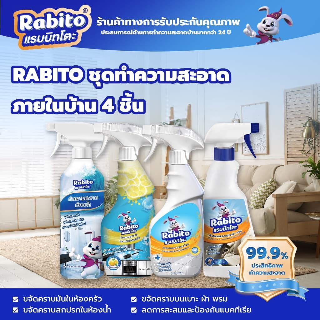 Rabito ชุดทําความสะอาด น้ํายาทําความสะอาดห้องน้ํา ห้องครัว ผ้า และกระเบื้อง -…
