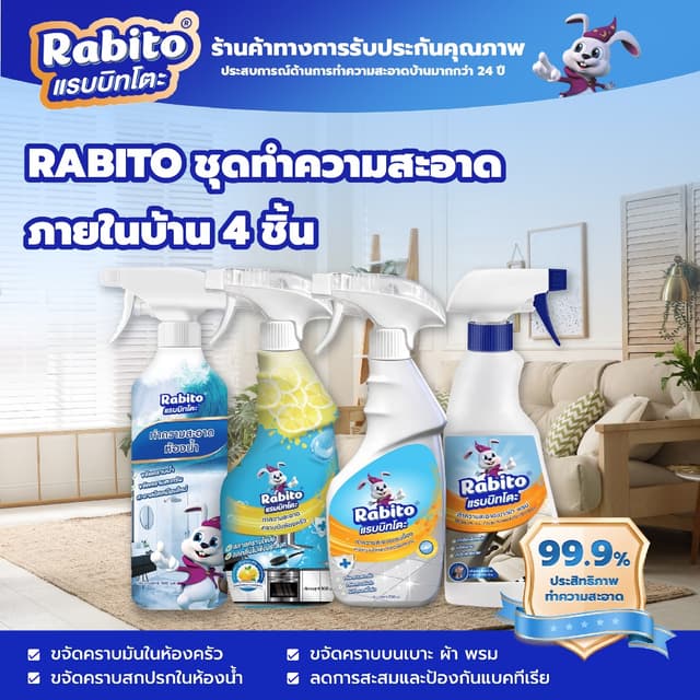 Rabito ชุดทําความสะอาด น้ํายาทําความสะอาดห้องน้ํา ห้องครัว ผ้า และกระเบื้อง -…