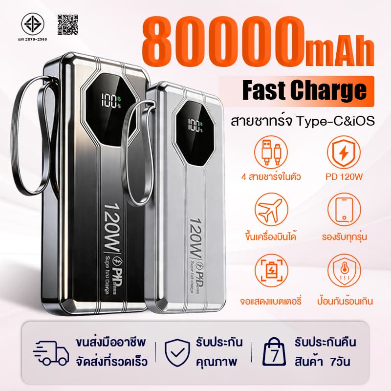 พาวเวอร์แบงค์ 4 สายในตัว 120W ป้องกันร้อนเกิน ชาร์จเร็วไม่ทําร้ายเครื่อง แบตสํารอง