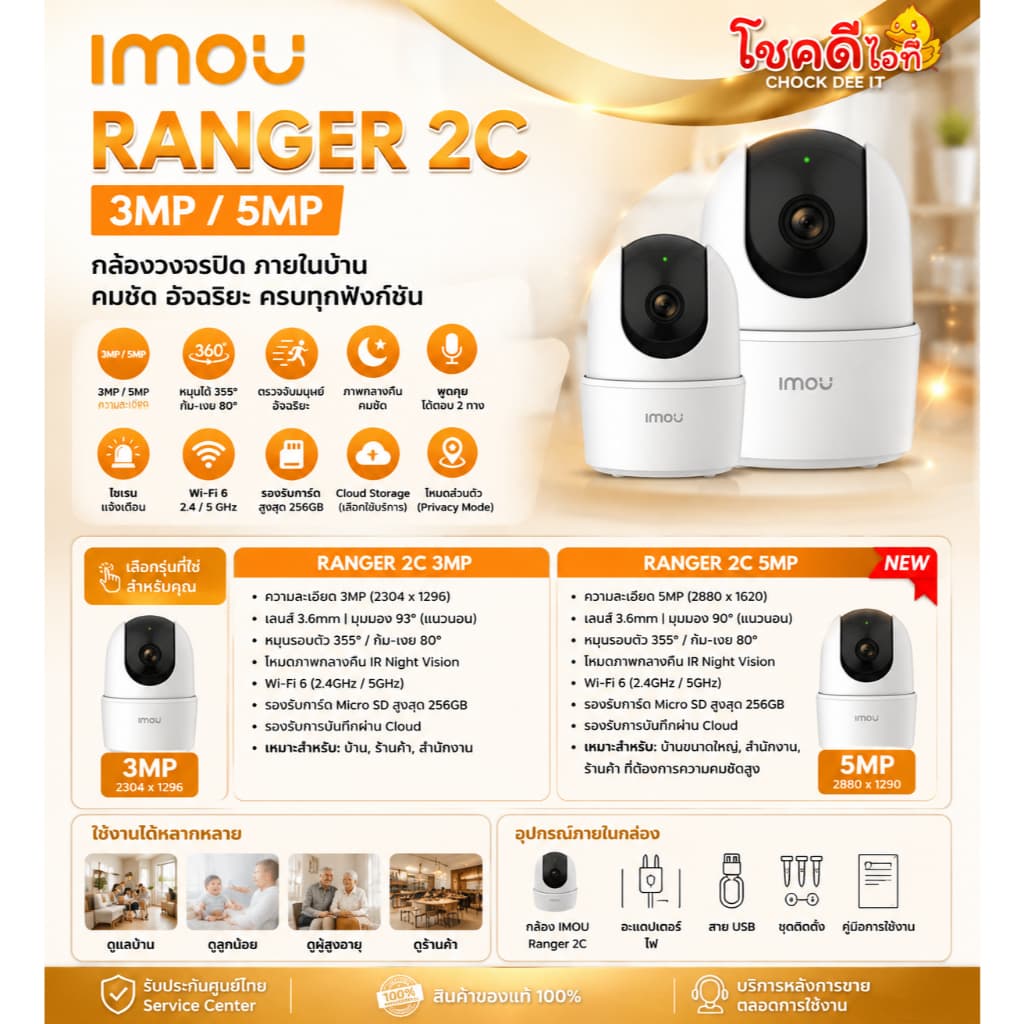 IMOU Ranger 2C 3MP/5MP กล้องวงจรปิด Wi-Fi Camera สินค้าประกันศูนย์ไทย