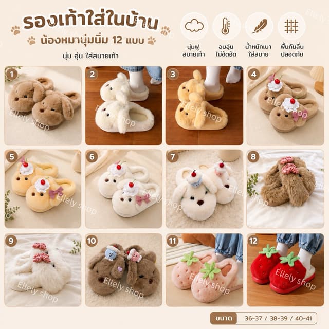 รองเท้าแตะขนนุ่มสุดคิ้วท์ รองเท้าใส่ในบ้าน ใส่สบาย อุ่นเท้า 🐶🍓