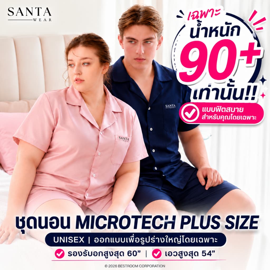 SANTA ชุดนอนคนอ้วน Microtech Plus Size XL เสื้อแขนสั้น กางเกงขาสั้น อกสูงสุด 60 นิ้ว เอวสูงสุด 54 นิ้ว รูปที่ 1