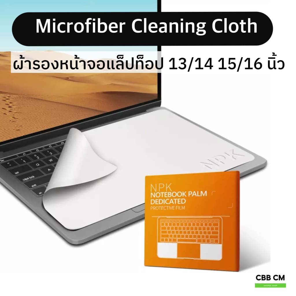 🇹🇭ผ้ารองหน้าจอแม็คบุ๊ค13”14"15”16”บาง0.4mm Microfiber Clothing ผ้าไมโครไฟเบอร์กันรอยคีย์บอร์ด ผ้ารองจอ… รูปที่ 1