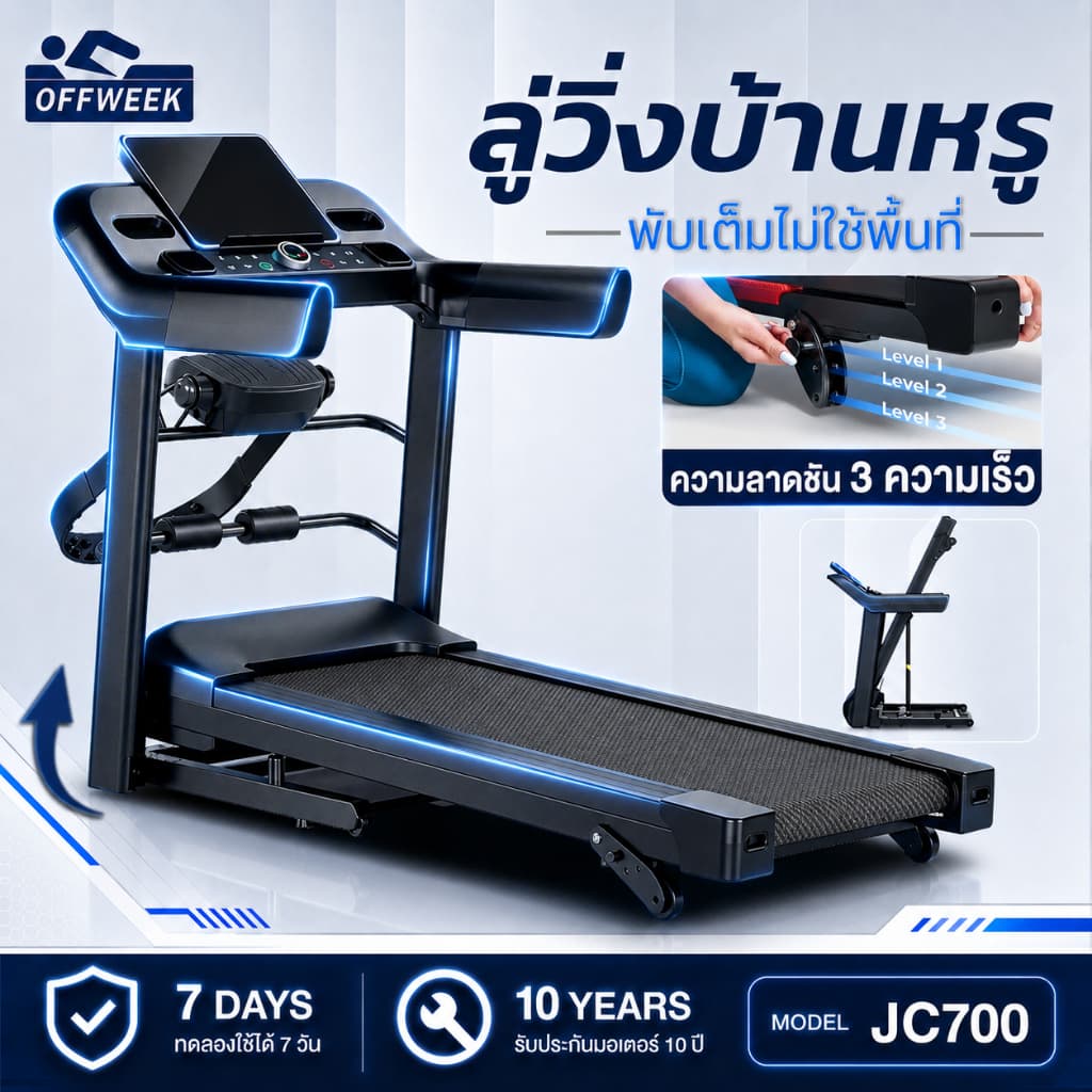ลู่วิ่งไฟฟ้า JC700 5.0 แรงม้า ปรับความเร็ว 16 ระดับ ปรับความชัน 3 ระดับ พับเก็บได้ ใช้ที่บ้าน