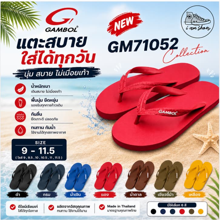 GAMBOL รองเท้าแตะฟองน้ํา 71052 ไซส์ 9-11.5