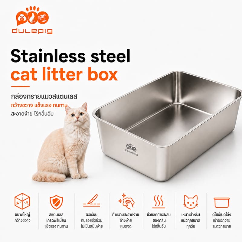 ห้องน้ําแมวใหญ่ กระบะทรายแมวสแตนเลส ถาดทรายแมว กระบะทรายแมว cat litter box ห้องน้ําแมว ส้วมแมวใหญ่…