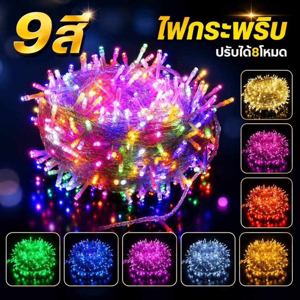 ไฟหิ่งห้อย LED 100 ดวง 10 เมตร สายทองแดง กันน้ํา IP67 ปรับเอฟเฟกต์แสงได้ ไฟประดับบ้าน ร้านอาหาร คาเฟ่…