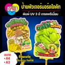 ป้ายผลไม้แช่บ๊วย ป้ายผลไม้แช่อิ่ม ป้ายฟิวเจอร์บอร์ดผลไม้ดอง งานพิมพ์คมชัด กันน้ําได้ 78L1