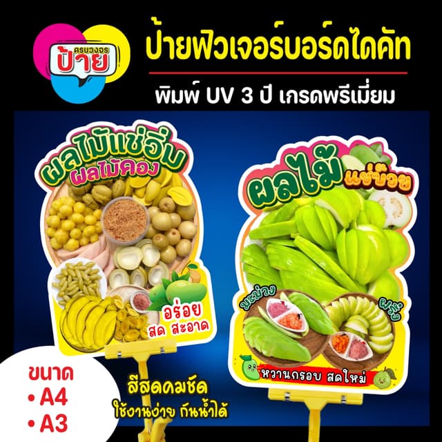 ป้ายผลไม้แช่บ๊วย ป้ายผลไม้แช่อิ่ม ป้ายฟิวเจอร์บอร์ดผลไม้ดอง งานพิมพ์คมชัด กันน้ําได้ 78L1