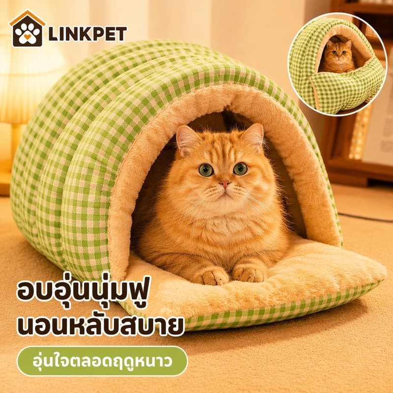 บ้านแมวนุ่ม เบาะนอนแมว ถุงนอนแมว ที่นอนลูกสุนัข Super Flex และ Short Plush นุ่มขึ้น กว้างขวางมากขึ้น