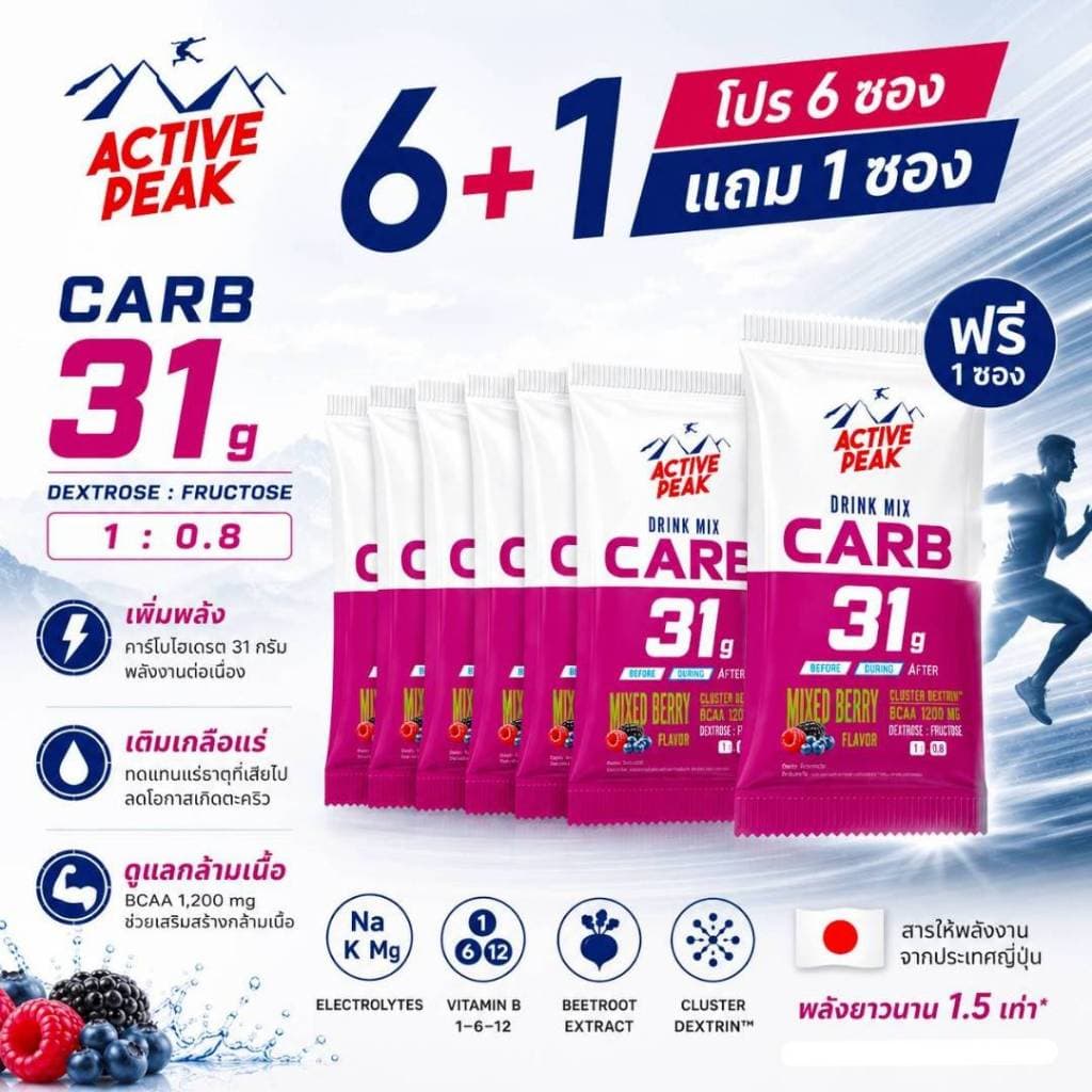 ผงผสมน้ําให้พลังงาน Active Peak Drink Mix CARB โปร 6 ซองแถม 1 ซอง 2รสชาติ มิกซ์เบอรี่ ส้ม คละรสชาติ…
