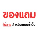 ❌ สําหรับแถม ❌Free Gift ซื้อสินค้าตามกําหนดรับของแถม สําหรับแถม Not for sale❗