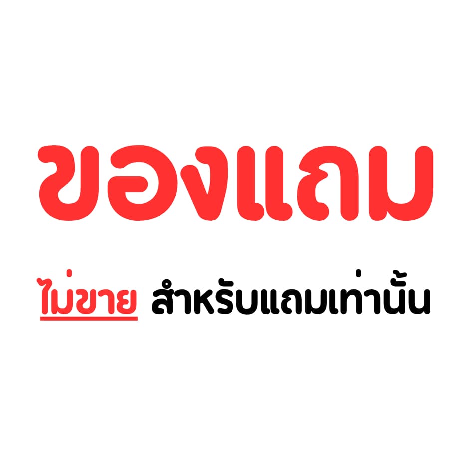 ❌ สําหรับแถม ❌Free Gift ซื้อสินค้าตามกําหนดรับของแถม สําหรับแถม Not for sale❗