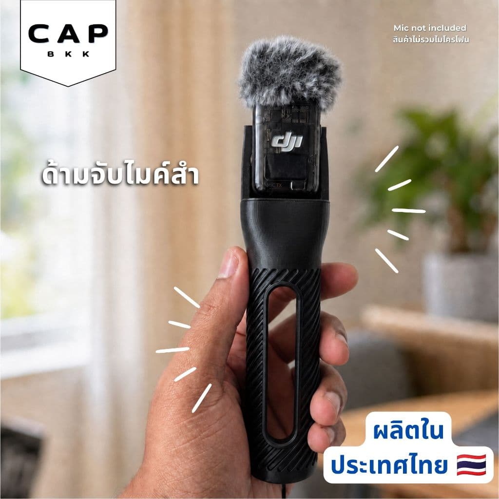 CAP BKK ด้ามจับไมค์สําหรับ DJI Mic 2 อุปกรณ์เสริมไมโครโฟนสัมภาษณ์ งานวิดีโอ จับถนัดมือ ยึดขาตั้งได้