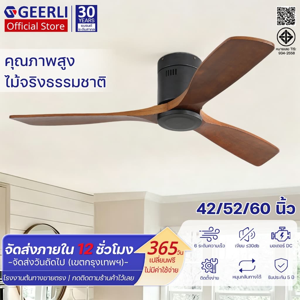 GEERLI COD พัดลมเพดานไม้ 42/52/60 นิ้ว ใบพัดไม้จริง DC มอเตอร์ ลมแรง เงียบ ประหยัดไฟ 6 สปีด รีโมท ห้องนอน…