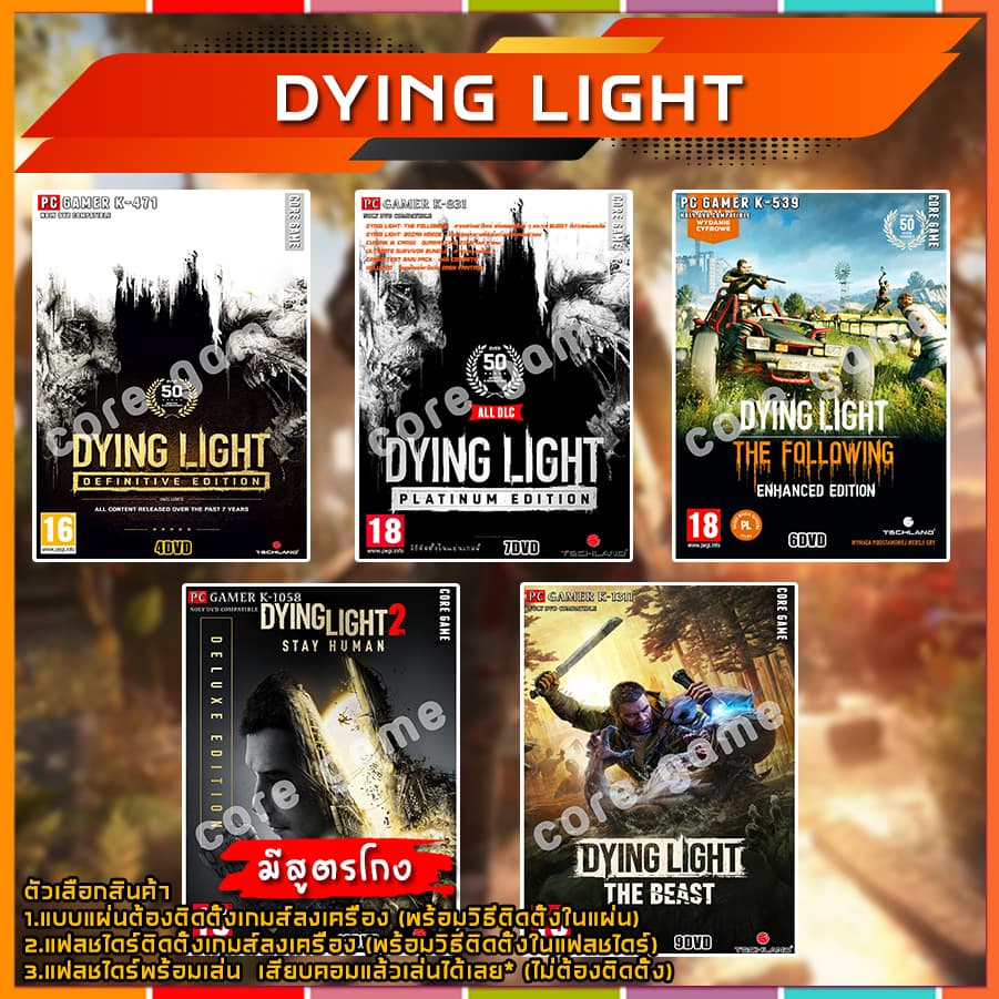 Dying light แผ่นและแฟลชไดร์ฟ เกมส์ คอมพิวเตอร์ Pc และ โน๊ตบุ๊ค