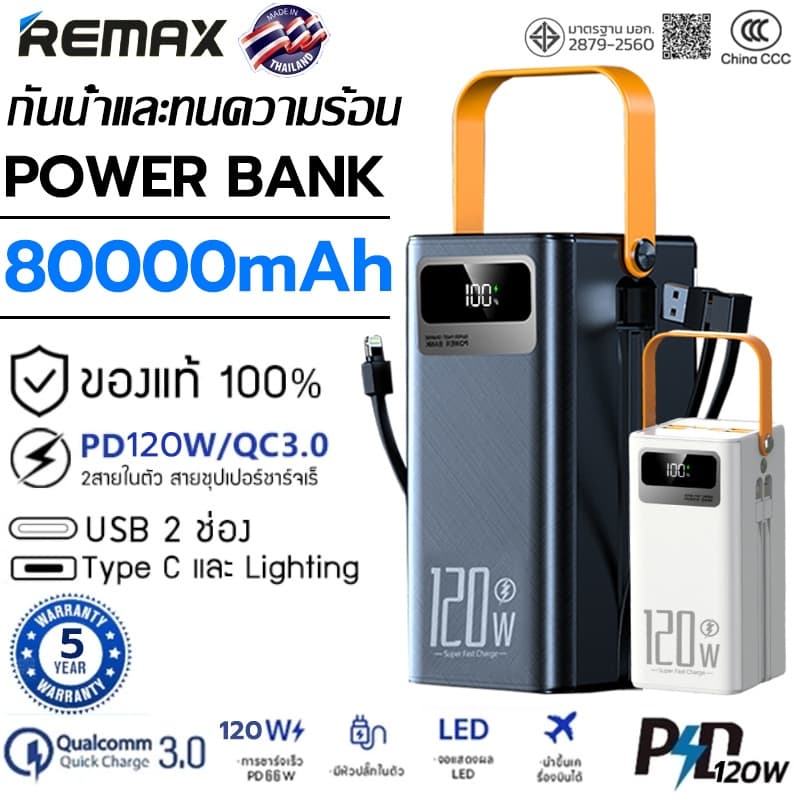รับประกัน 2 ปี แบตสํารอง Powerbank ความจุ 80000mAh ชาร์จเร็ว 120W มีสายชาร์จในตัว ชาร์จได้หลายอุปกรณ์…
