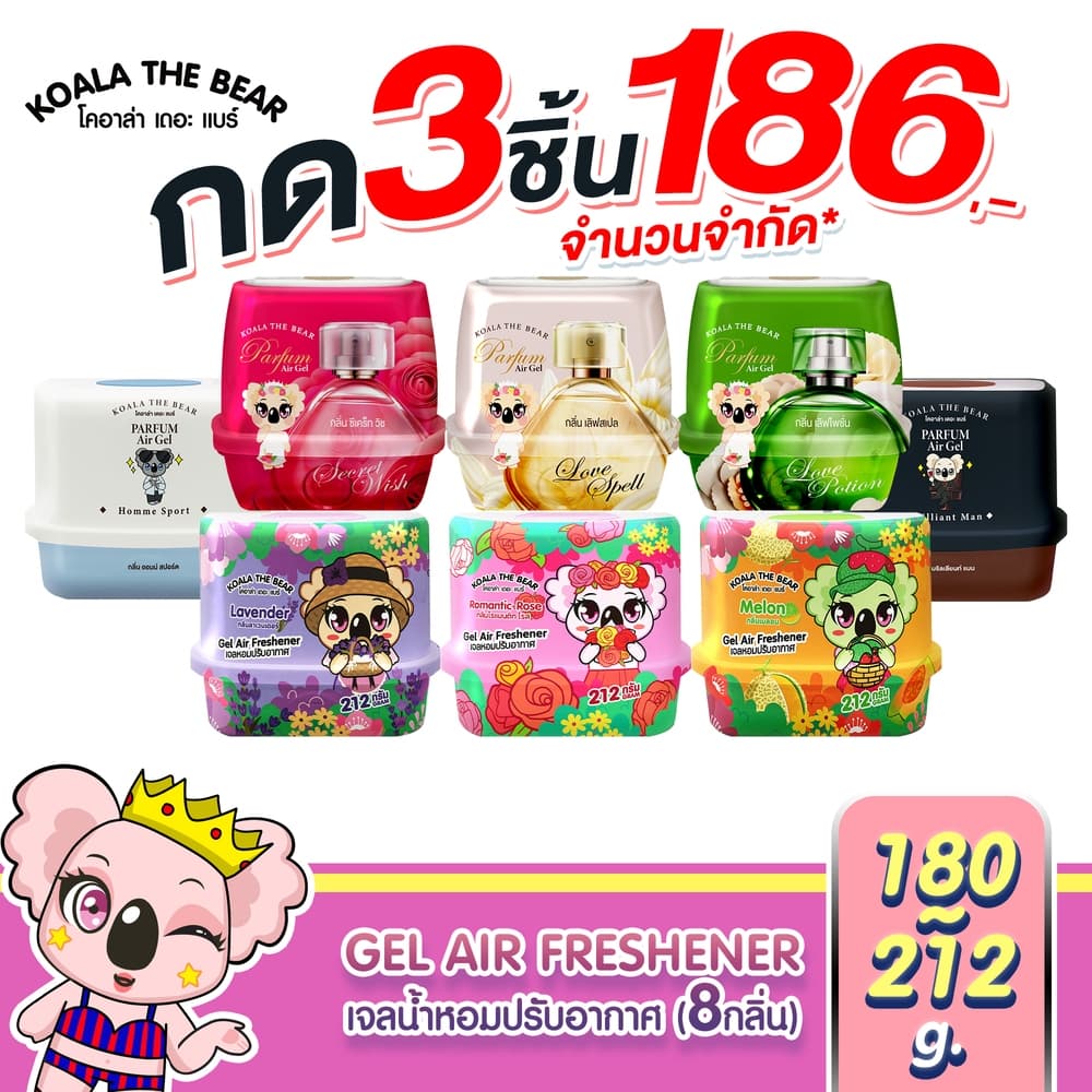 Koala the bear เจลน้ําหอมปรับอากาศ 8 กลิ่น Perfume Gel Air Freshener 180 & 212 g