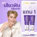 ขายดีอันดับ1 ยาสีฟันทยา THAYA TOOTHPASTE ฟันขาว ปากสะอาด น้ําลายไม่บูด ปากหอมสดชื่นยาวนาน 12 ชั่วโมง