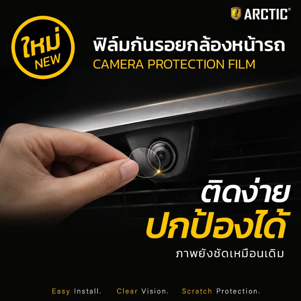 ฟิล์มกันรอยกล้องหน้ารถ Tesla - by Arctic