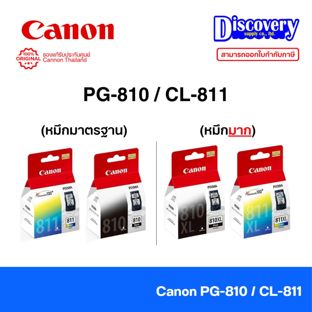 Canon PG-810 / CL-811 / PG-810XL / CL-811XL Ink Cartridge ตลับหมึกอิงค์เจ็ทแท้ | iP2770 / iP2772 / MP237 /…