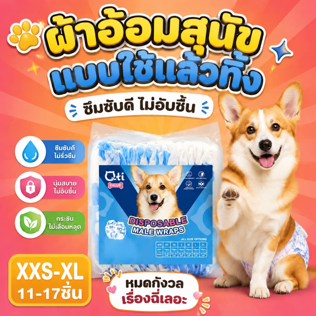 Qti ผ้าอ้อมสุนัขเพศผู้ ผ้าอ้อมสุนัข เพศเม ผ้าอ้อมสุนัขเพศชาย ผ้าอ้อม สําหรับสุนัขและแมว 11-17 ชิ้น