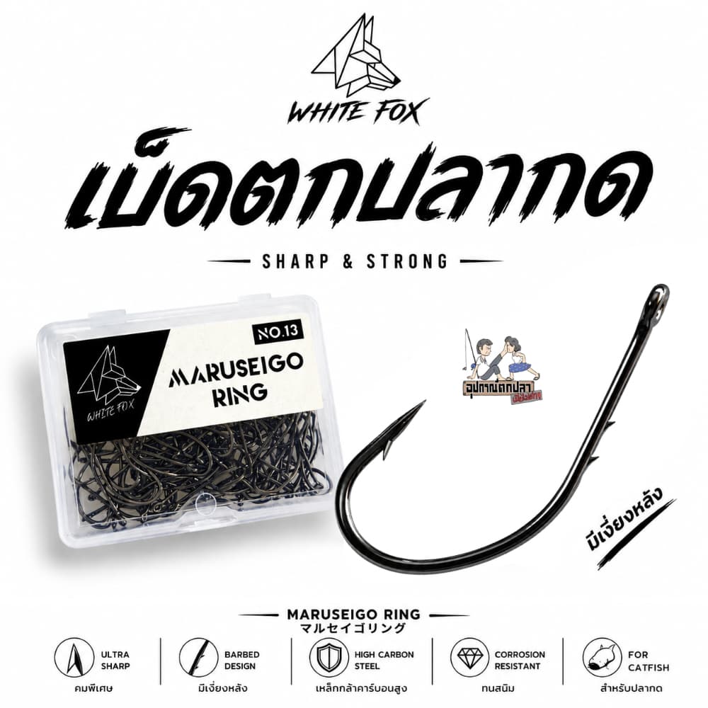 ตัวเบ็ดตกปลากด WHITEFOX ทรง Maruseigo มีเงี่ยงหลัง