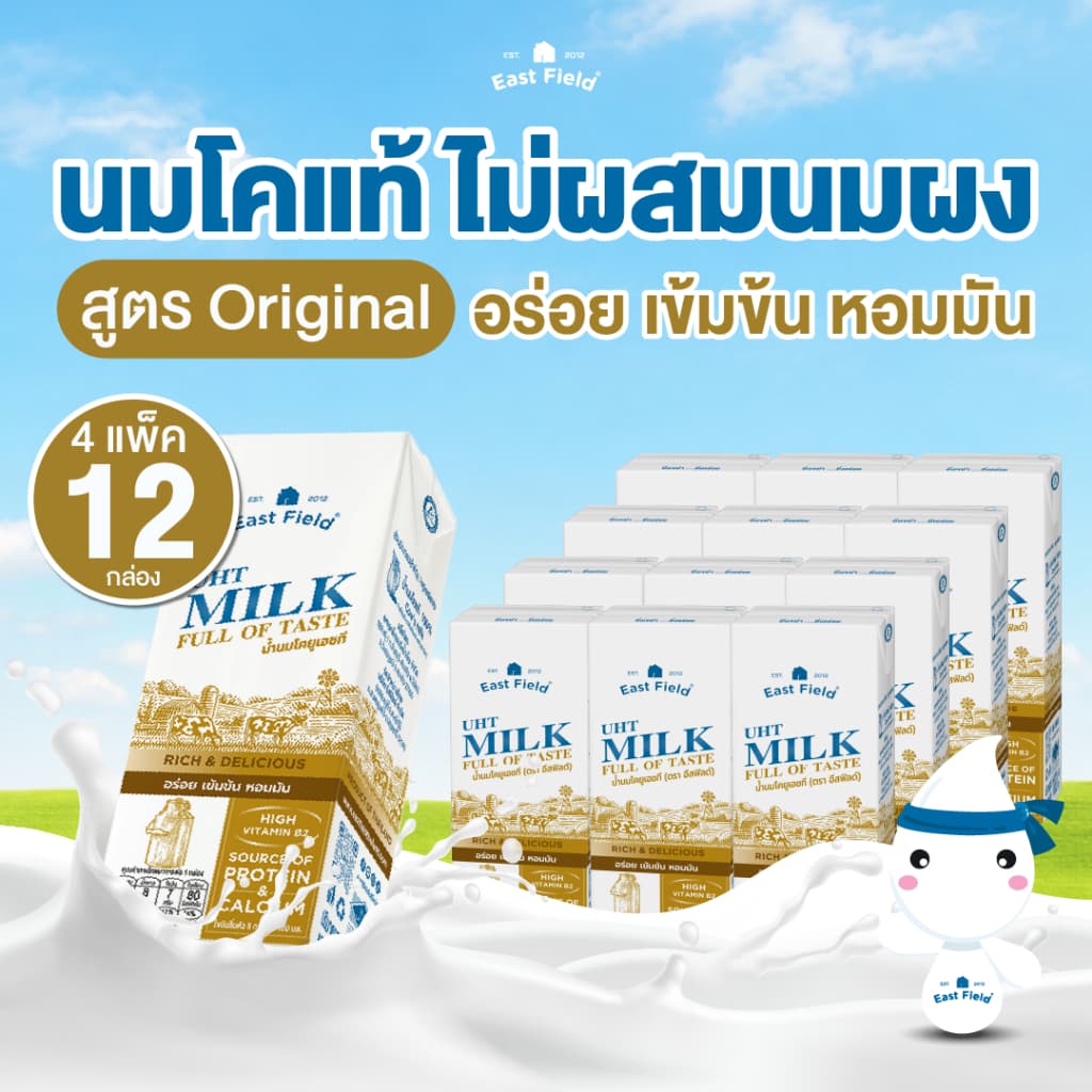 (12 กล่อง) EAST FIELD นมอีสฟิลด์รสจืด แคลเซียมสูง นมวัวแท้ นมยูเอชที100% รสจืด 180 มล.