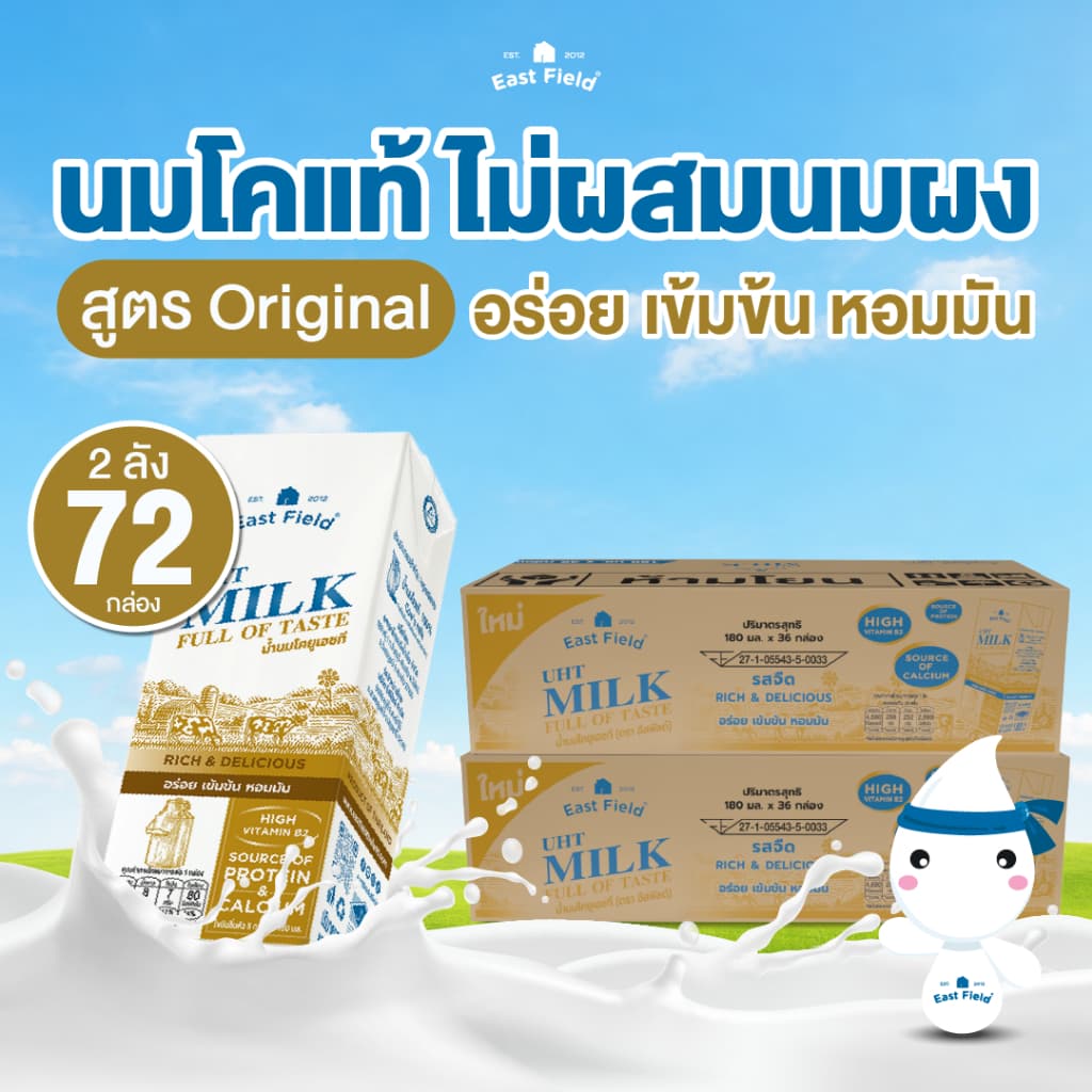 (72 กล่อง ) EAST FIELD นมอีสฟิลด์รสจืด นมกล่อง นมยูเอชที 180 มล.