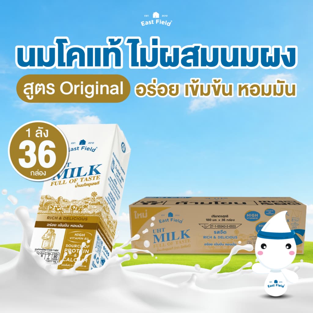(36 กล่อง) EAST FIELD นมอีสฟิลด์รสจืด นมกล่อง นมยูเอชที 180มล. EAST FIELD