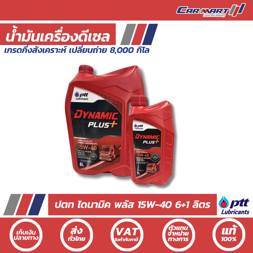น้ํามันเครื่อง PTT ปตท ไดนามิค พลัส ดีเซล กึ่งสังเคราะห์ 15W-40 ขนาด 6ลิตรฟรี 1ลิตร