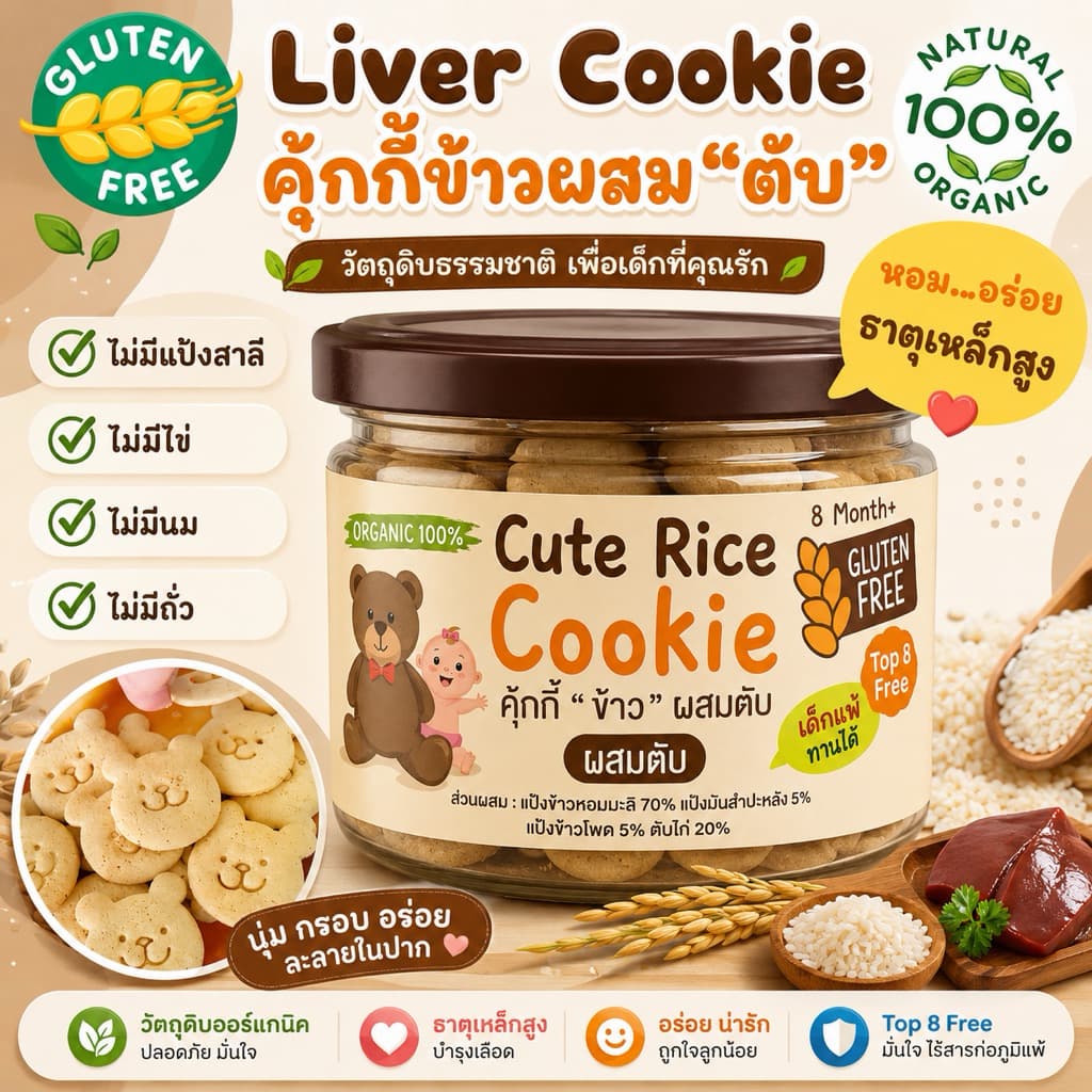 ส่งด่วน 4 ชม คุ้กกี้ข้าวผสมตับสําหรับเด็ก สูตรไร้แป้งสาลี ไม่มีไข่ ไม่มีนม คุ้กกี้ตับเด็ก ขนมเด็ก… รูปที่ 1
