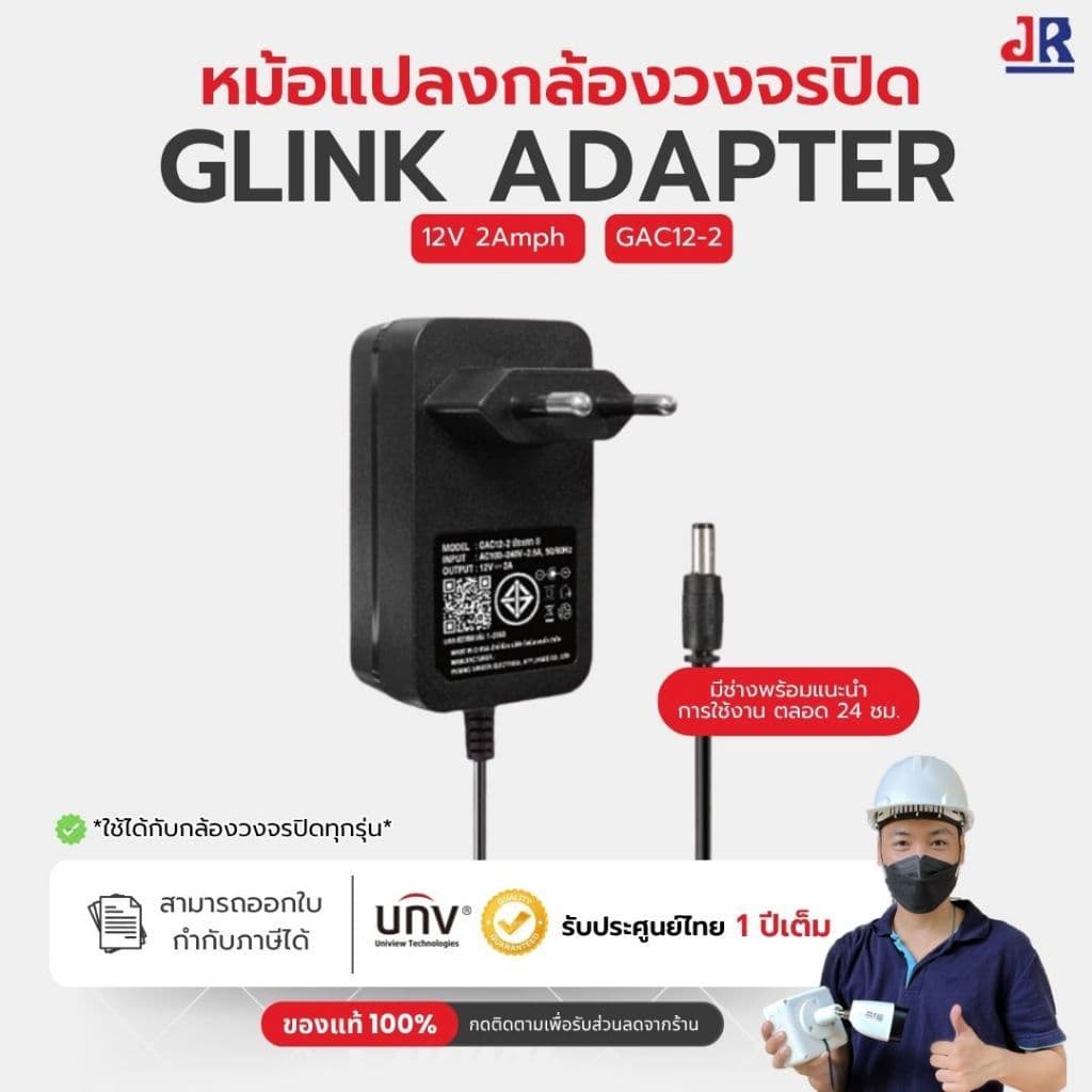 GLINK Adapter 12V 2A รุ่น GAC12-2 หม้อแปลงกล้องวงจรปิด CCTV อะแดปเตอร์ 12V Power Adapter สําหรับกล้องวงจรปิด