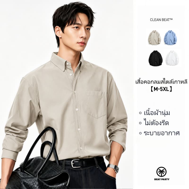 เสื้อเชิ้ตแขนยาวผู้ชาย 100% ออกซ์ฟอร์ด ไม่ยับไม่ต้องรีด แห้งเร็ว ใส่ทํางานและวันสบายๆ【M-4XL】【กรุงเทพ พร้อมส่ง】