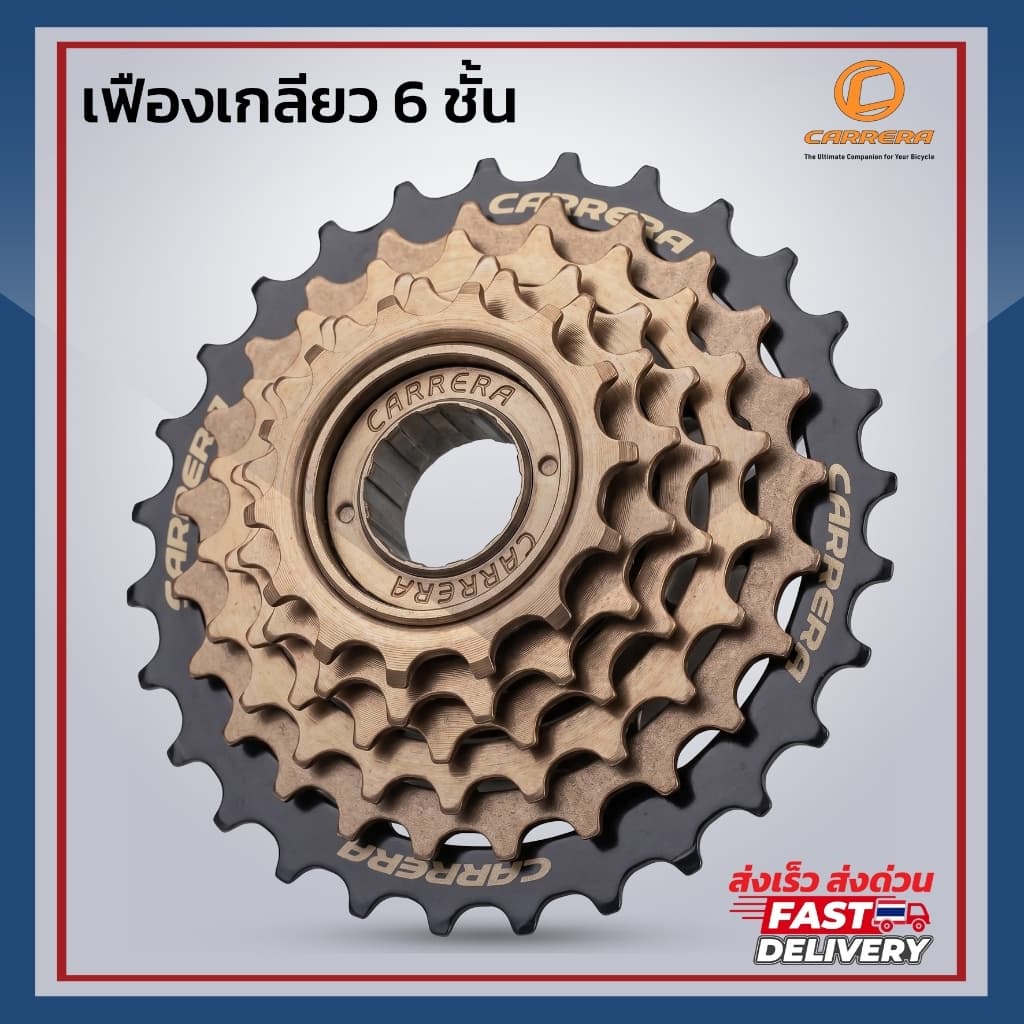 🇹🇭 เฟืองจักรยาน Carrera เฟืองเกลียว 6 7 8สปีด ฟรีหลังจักรยานแบบเกลียว แบบสวม เกียร์จักรยาน เฟืองท้ายจักรยาน