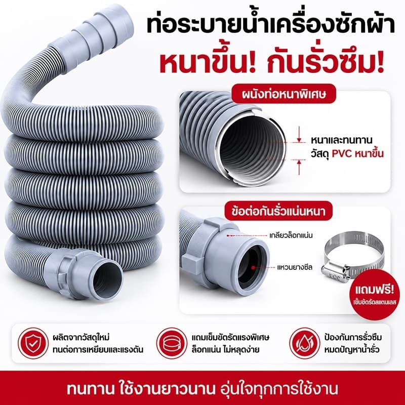 ท่อน้ําทิ้งเครื่องซักผ้า 1.5-4 เมตร คุณภาพสูง ติดตั้งง่าย
