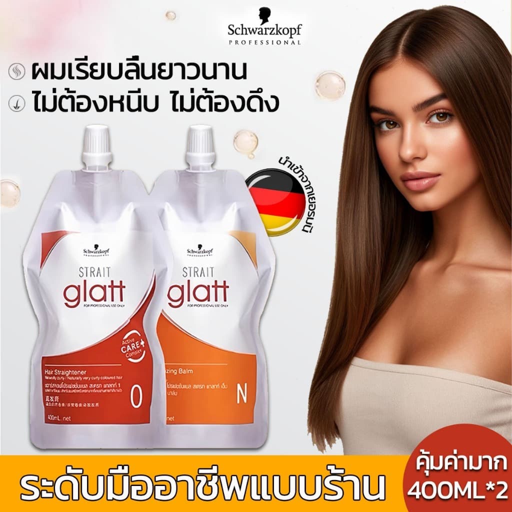 ครีมยืดผม Schwarzkopf Glatt 400ml x 2 ชวาร์ซคอฟ น้ํายายืดผม ครีมยืดผมเคราติน สําหรับผมหยิกมาก บํารุงผม