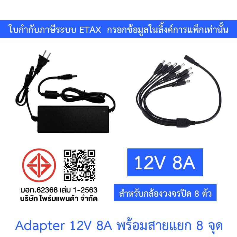 Adapter (Adaptor) ชุดจ่ายไฟสําเร็จรูปสําหรับกล้องวงจรปิด 8 ตัว