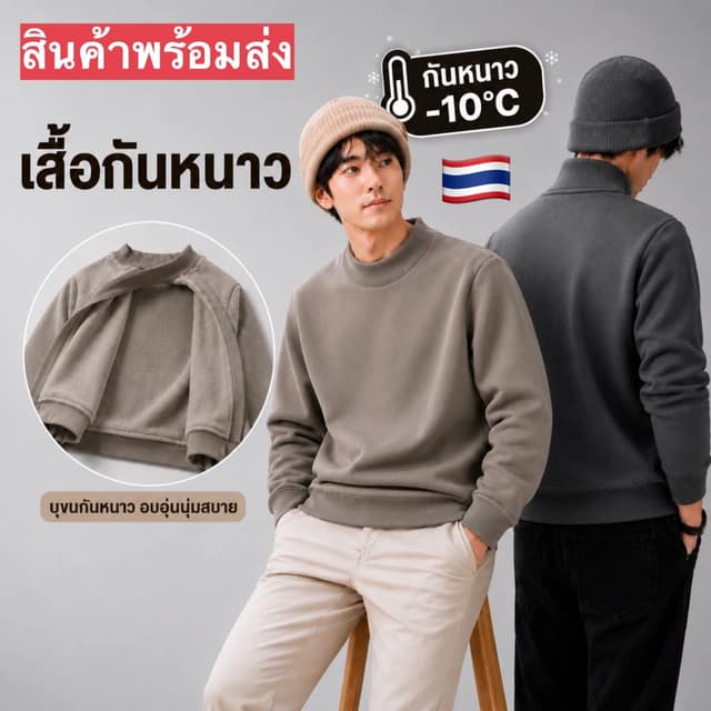 เสื้อไหมพรมกันหนาวผู้ชาย คอเต่า คาร์ดิแกน บุฟลีซด้านใน พร้อมส่งจากไทย