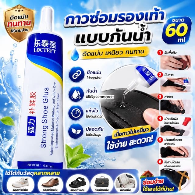 YP-275 กาวพิเศษสําหรับซ่อมรองเท้า กาวติดพื้นรองเท้า ยึดติดแน่น ไม่มีพิษ กันน้ํา พร้อมส่งในไทย