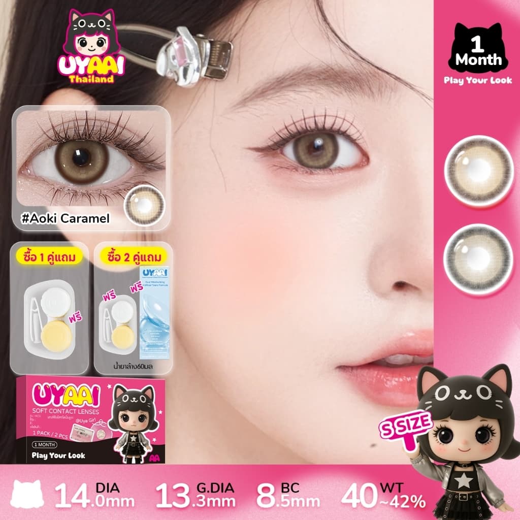 UYAAI คอนแทคเลนส์ ซีรี่ส์ Aoki 14.0MM น้ําตาล Contact Lens 1 เดือน S SIZE Gray คอนแทค คอนเทคเลนส์สายตาสั้น