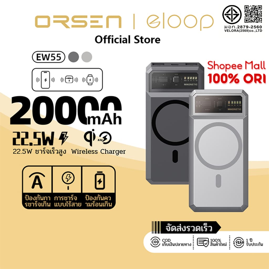 Orsen by Eloop EW55 20000mAh แบตสํารองไร้สาย MagCharge แบตสํารอง ไร้สาย ชาร์จเร็ว PD 20W 45W